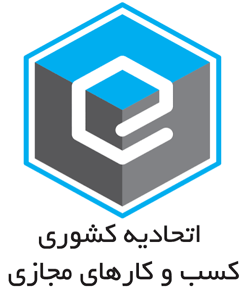 اتحادیه کشوری کسب‌وکارهای مجازی