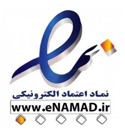نماد اعتماد الکترونیکی